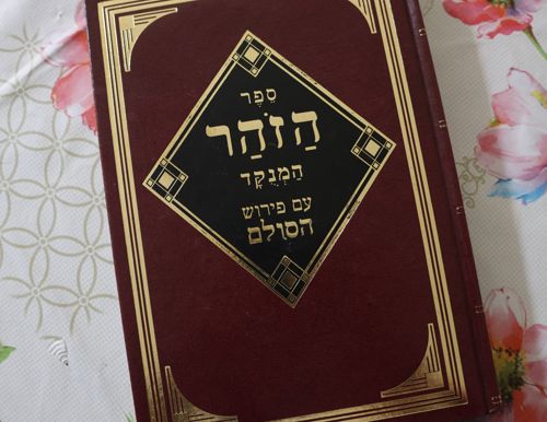 ספר הזוהר.JPG
